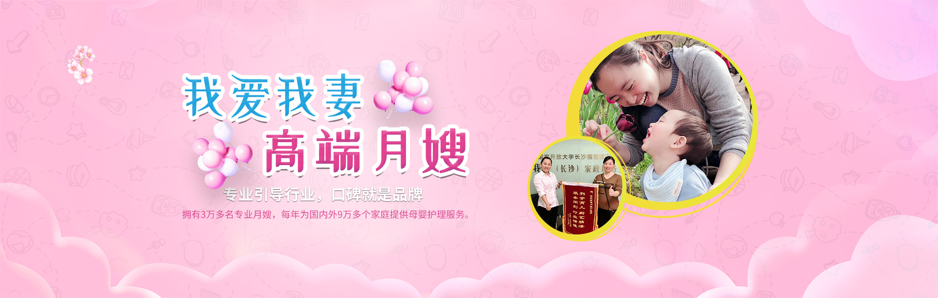 我爱我妻（长沙）家政服务有限公司
